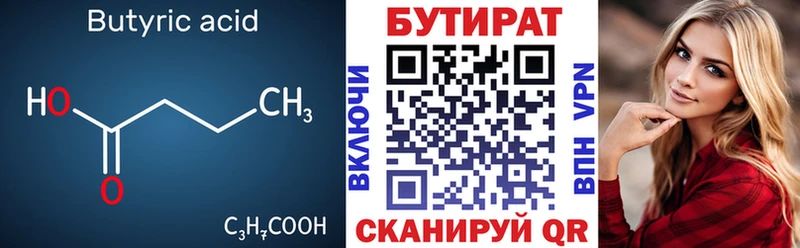 БУТИРАТ бутандиол  Берёзовка 